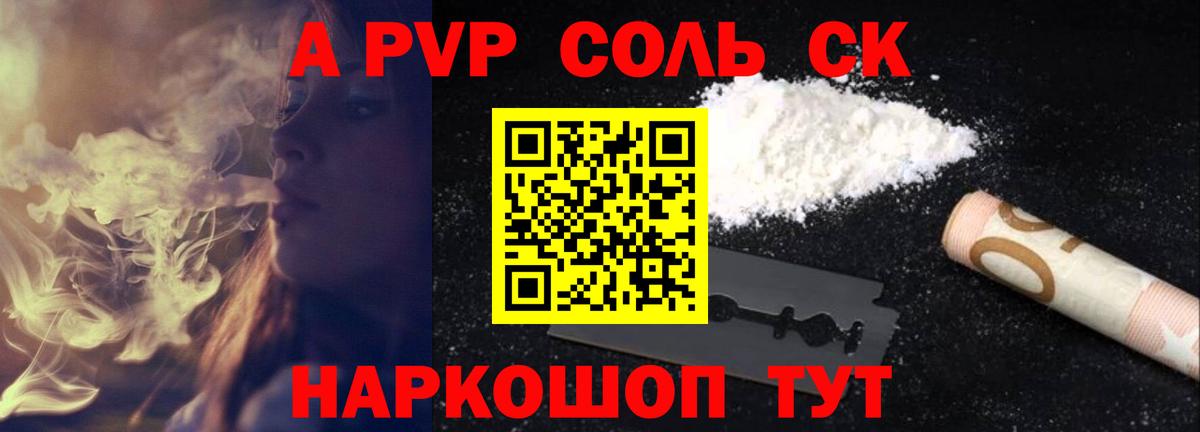 А ПВП Crystall Апшеронск