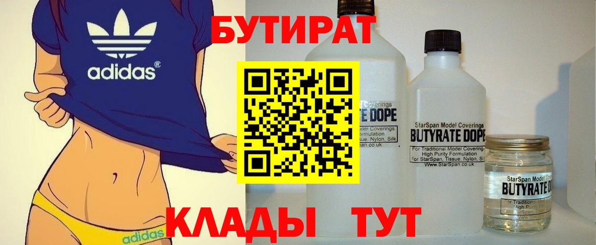 Апшеронск  БУТИРАТ BDO  Вход с VPN 