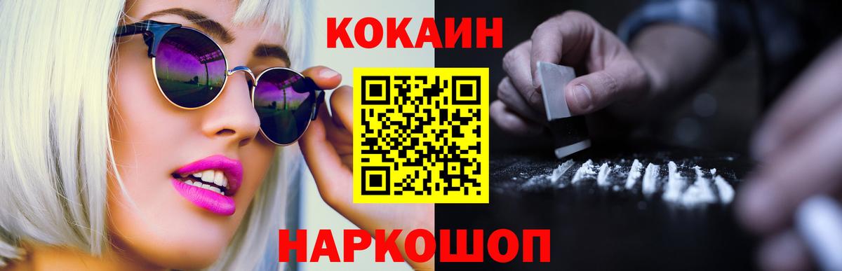 Апшеронск  КОКАИН Эквадор  Вход с VPN  COCAIN 99% 