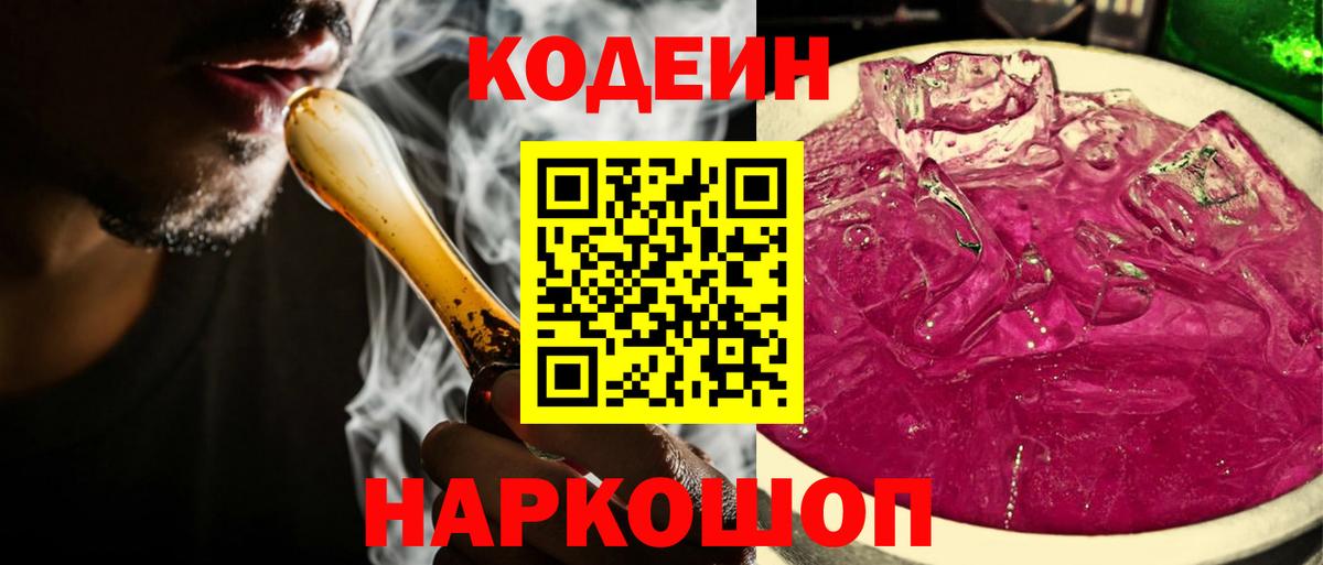 Апшеронск  Codein напиток Lean (лин)  Вход с VPN 