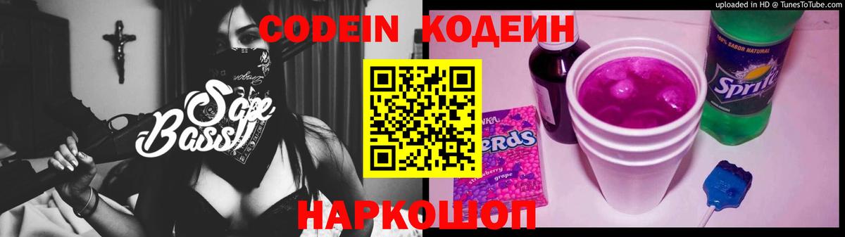 Кодеиновый сироп Lean напиток Lean (лин) Апшеронск