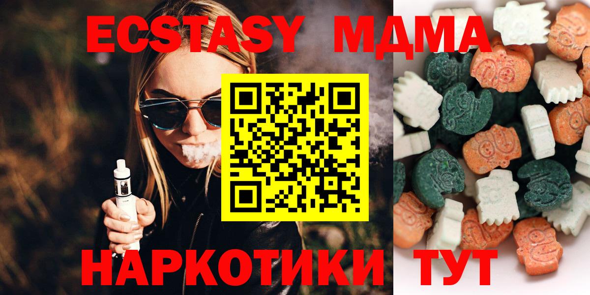 Экстази MDMA Апшеронск