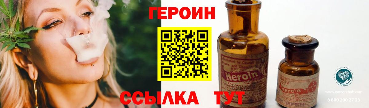 Героин хмурый Апшеронск