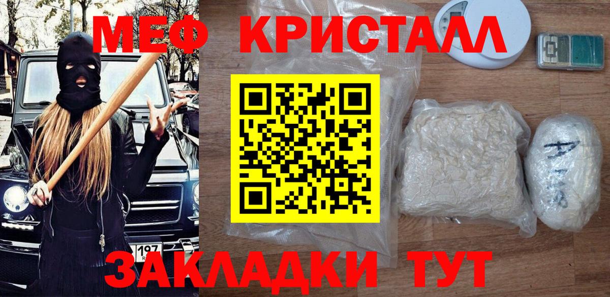 Меф кристаллы Апшеронск