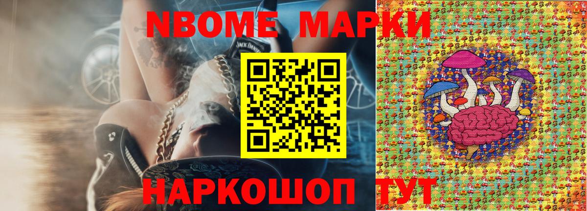 Марки 25I-NBOMe 1,5мг Апшеронск