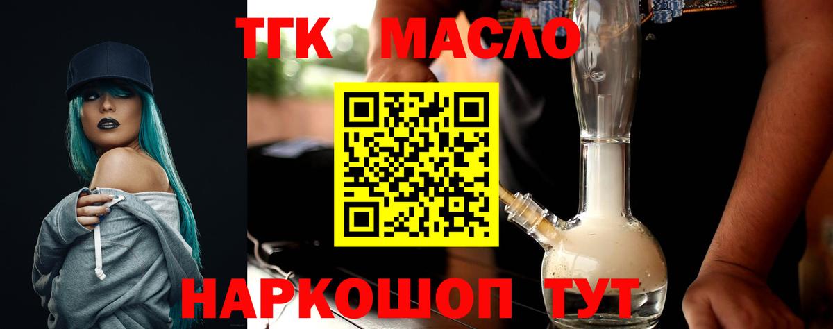 Апшеронск  Дистиллят ТГК вейп  Дистиллят ТГК THC oil  Вход с VPN 